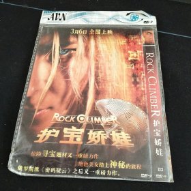 全新未拆封DVD《护宝娇娃》俄罗斯电影