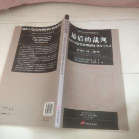 最后的裁判