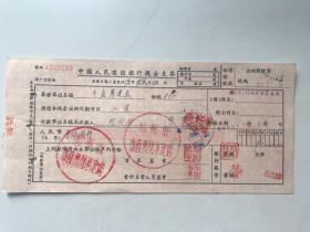 1956年 郑州市市直机关筹建处  中国人民建设银行支票 （五十年代郑州金融老票证）