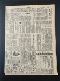 东北日报1949年9月20日北平党政军民各界欢迎人民政协代表 中共中央毛主席电贺加香同志八秩大庆 林枫同志在东北人民政府党员大会上传达高岗同志报告 福建解放平潭岛甘肃我军克武威闽南歼敌一师起义 松江三万人口以上城市相继召开人民代表会 承德取消区间政权区公所派出所已开始工作 华北财政会议节目总结经验拟定财政体制方案