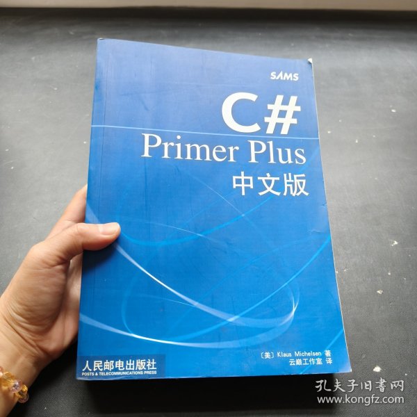 C# Primer Plus中文版
