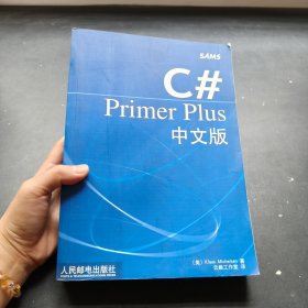 C# Primer Plus中文版