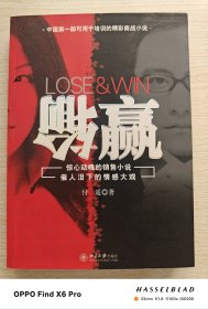 输赢（2008年版第38印）