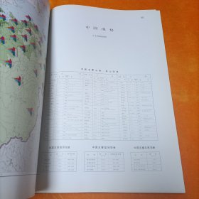 中华人民共和国国家普通地图集（精装）