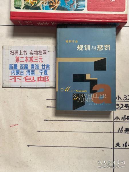 规训与惩罚；学术前沿