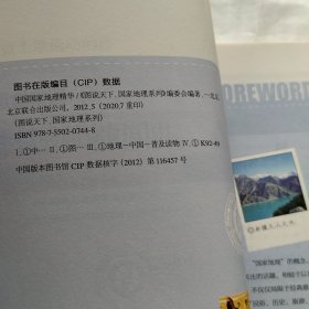 图说天下·国家地理系列：中国国家地理精华
