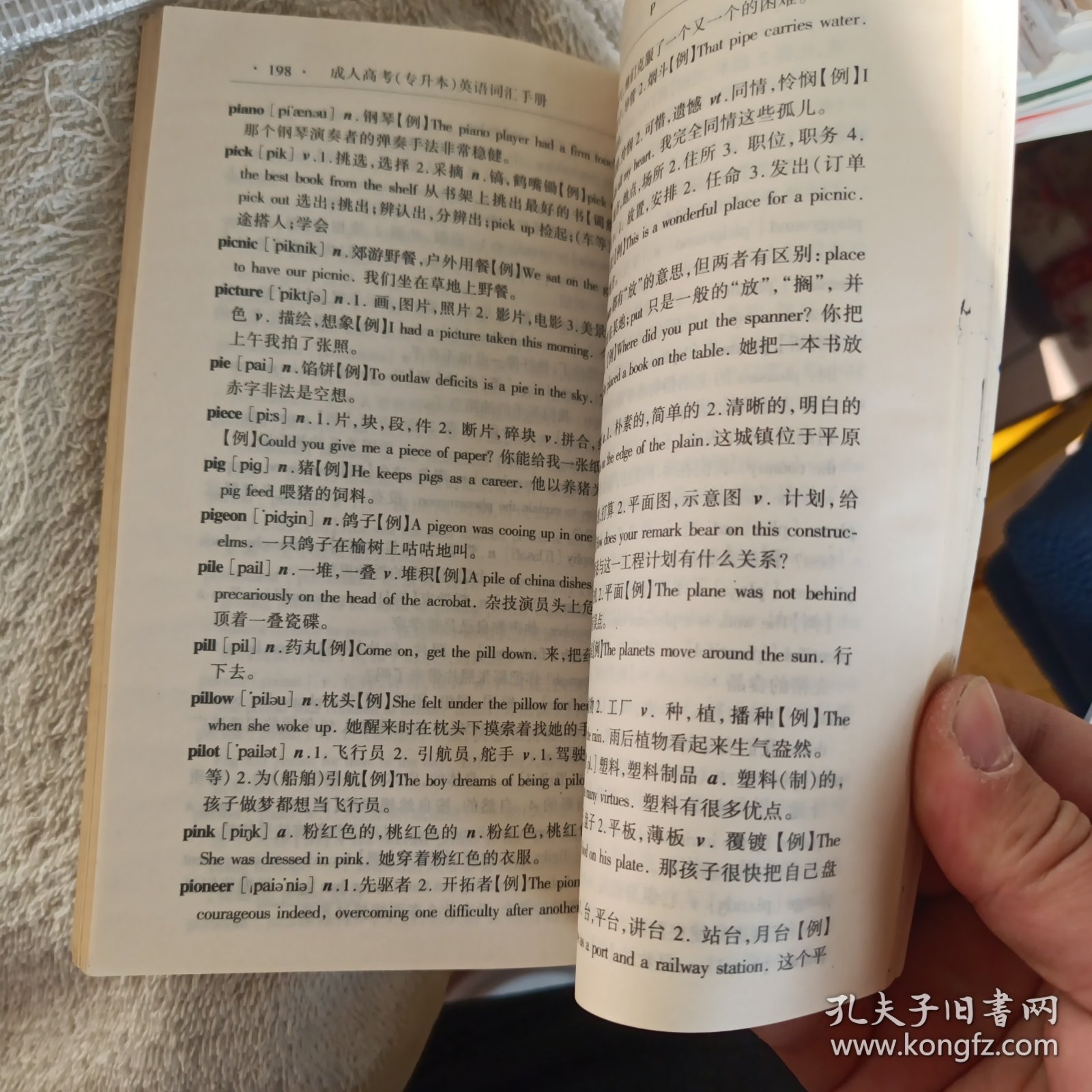 成人高考（专升本）英语词汇手册