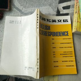怎样写英文信
