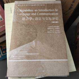 语言学：Linguistics: An Introduction to Language and Communication