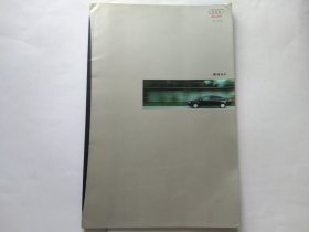 奥迪A6汽车宣传册