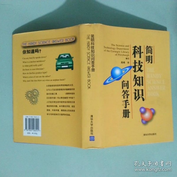 简明科技知识问答手册