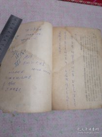 中华人民共和国开国文献 1950年4月初版发行量少，全国仅发行10000册。