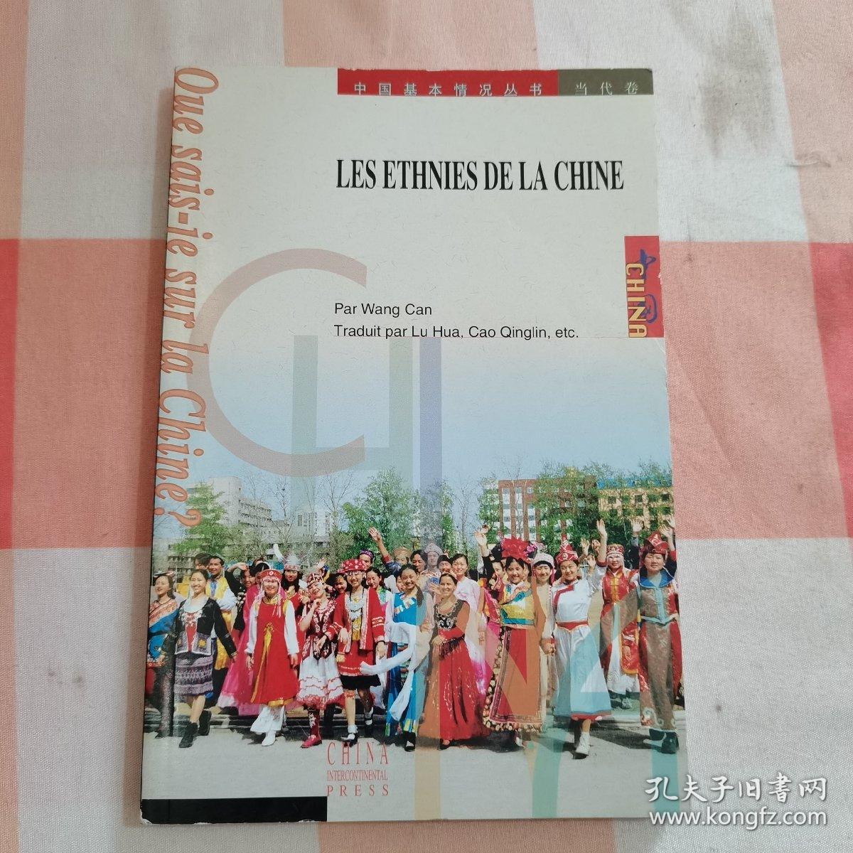 Les ethnies de la Chine【内页干净】1