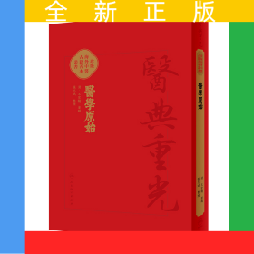 医学原始