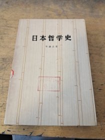 日本哲学史