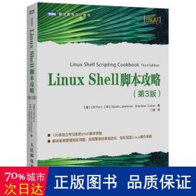 Linux Shell脚本攻略 第3版