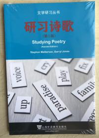 文学研习丛书：研习诗歌（第二版）(POD)（全新正版，未启封）