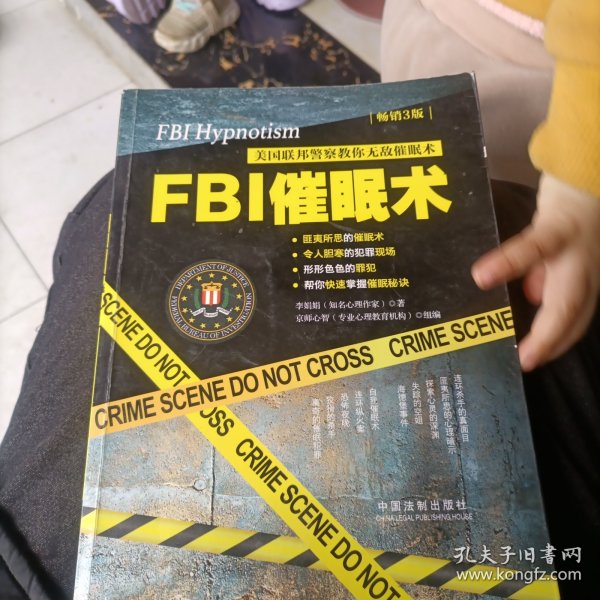 FBI催眠术：美国联邦警察教你无敌催眠术：畅销3版