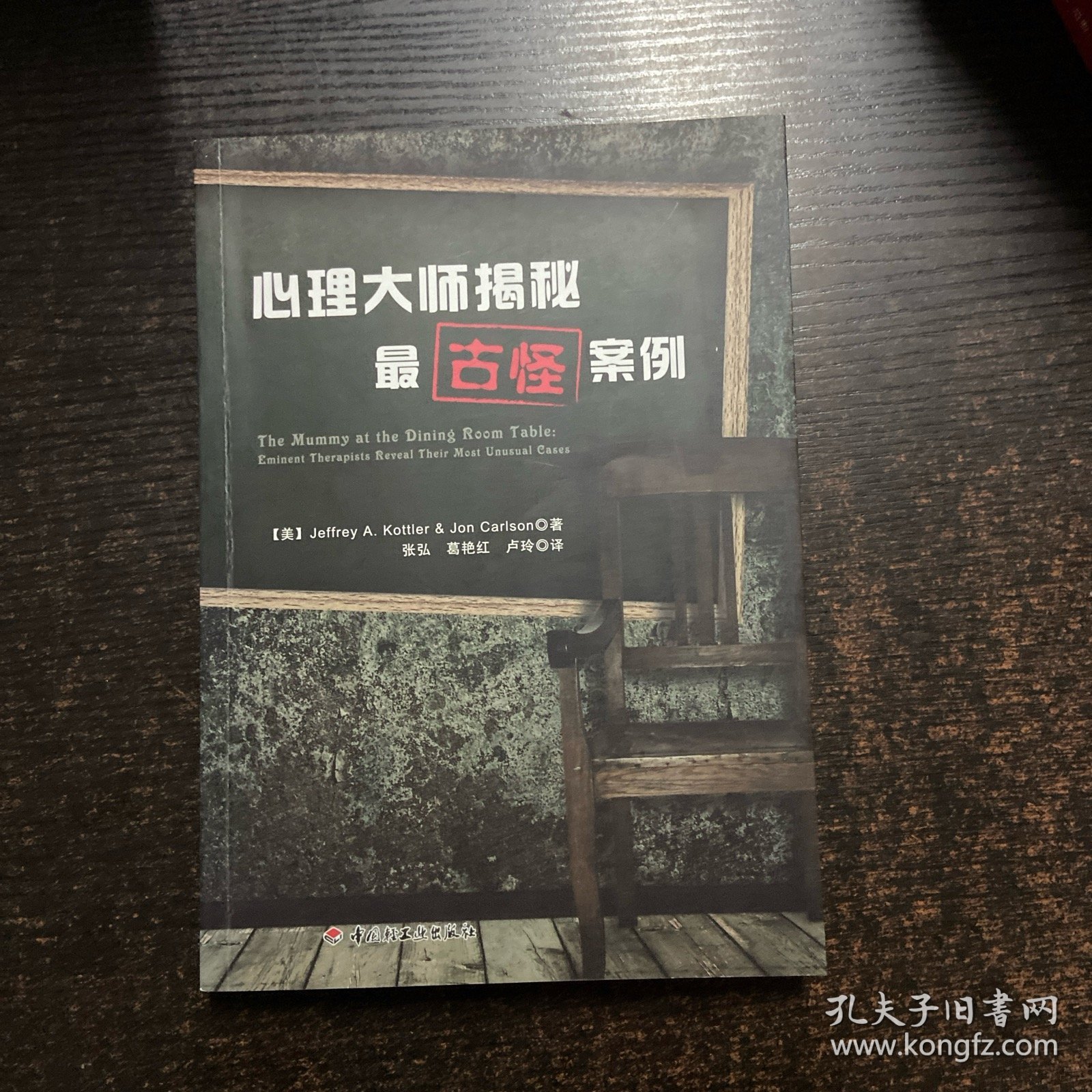 心理大师揭秘最古怪案例