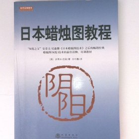 日本蜡烛图教程（K线之父，史蒂夫尼森，股票期货K线基础知识技术分析书籍，舵手证券图书）