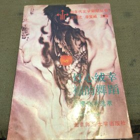 灯心绒幸福的舞蹈