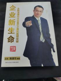 企业新生命 （存放228层6o）