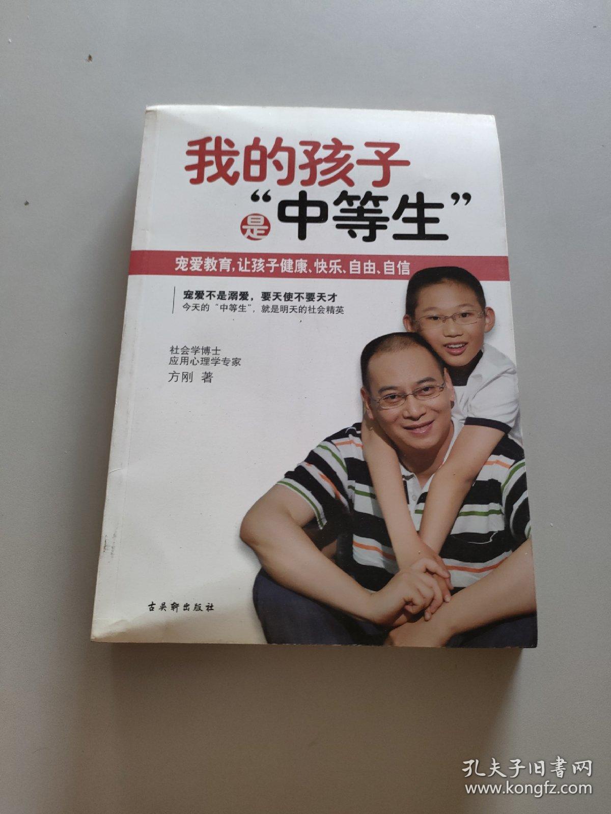 我的孩子是“中等生”/