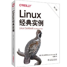 Linux经典实例（第二版）