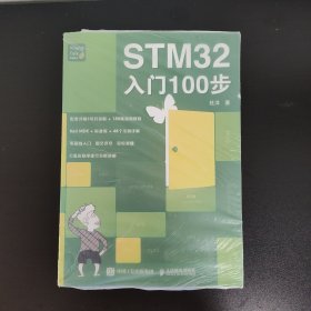 STM32入门100步