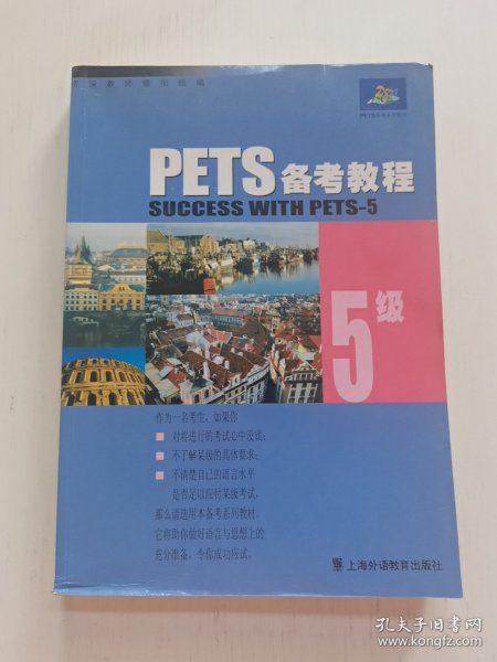 PETS备考教程.5级