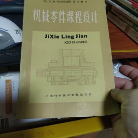 机械零件课程设计