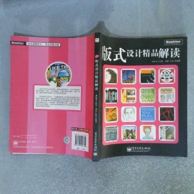 版式设计精品解读