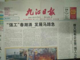 九江日报2009年3月24日