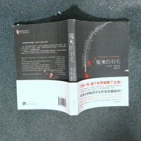 魔鬼的羽毛