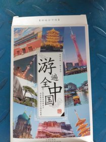 游遍全中国明信片（30张）