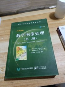 数字图像处理