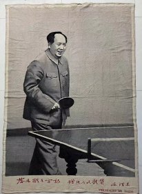 毛主席大幅丝织像《发展体育运动 增强人民体质》（150×220）公分