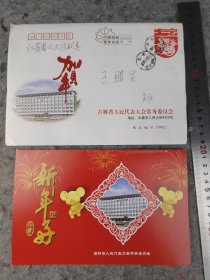 【姜溪】（吉林省人大副主任）贺年卡，有封（致王/腊/生同一上款之1）