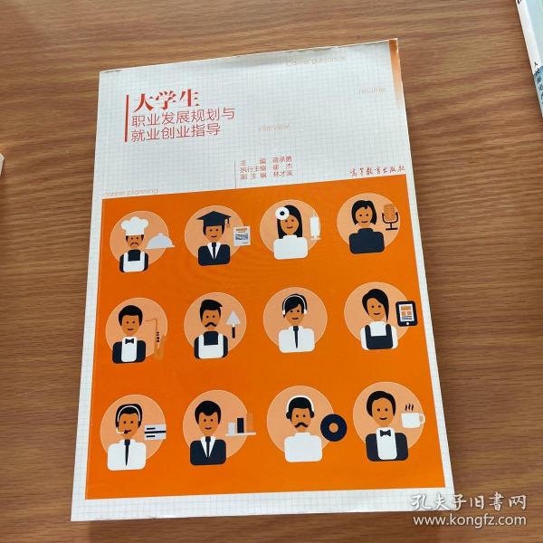 大学生职业发展规划与就业创业指导