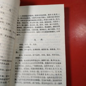 食物与治病(包有原始书衣)