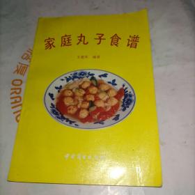 家庭丸子食谱