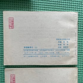 异国飘零记