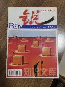 《锐》试刊号（知识文库）黑龙江哈尔滨刊物