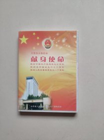 大型音乐舞蹈诗《献身革命》（山东省人民检察院 山东人民广播电台录制）