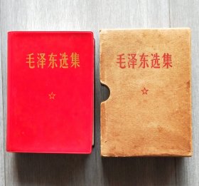 《毛泽东选集》一卷本