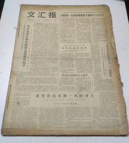 文汇报1978年6月