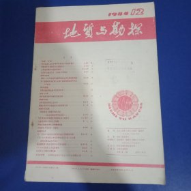 地质与勘探 1984年第12期