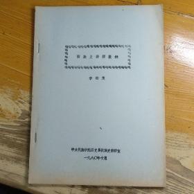 回族史講授提綱*
