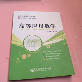 高等应用数学汪子莲