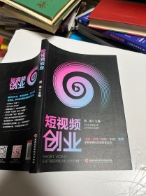 短视频创业:全方位多角度分析，手把手教你实现财富自由